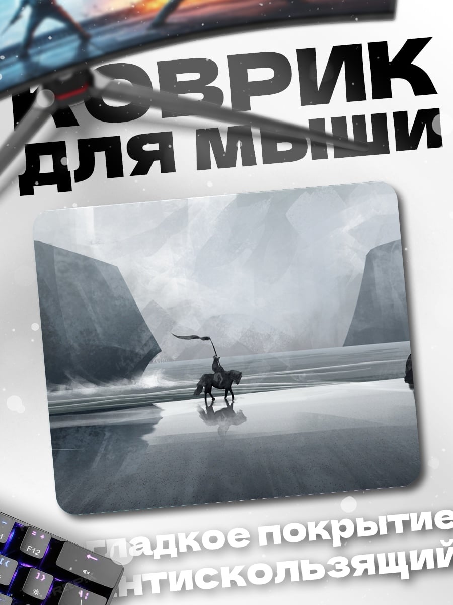 Коврик Всадник в тумане