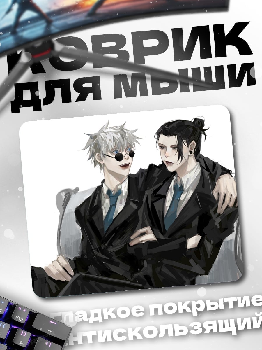 Коврик Два парня в костюмах
