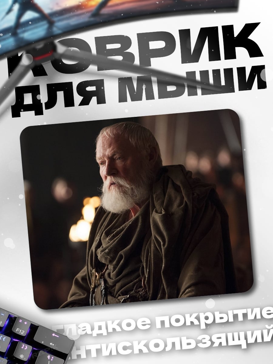 Коврик Старик с бородой