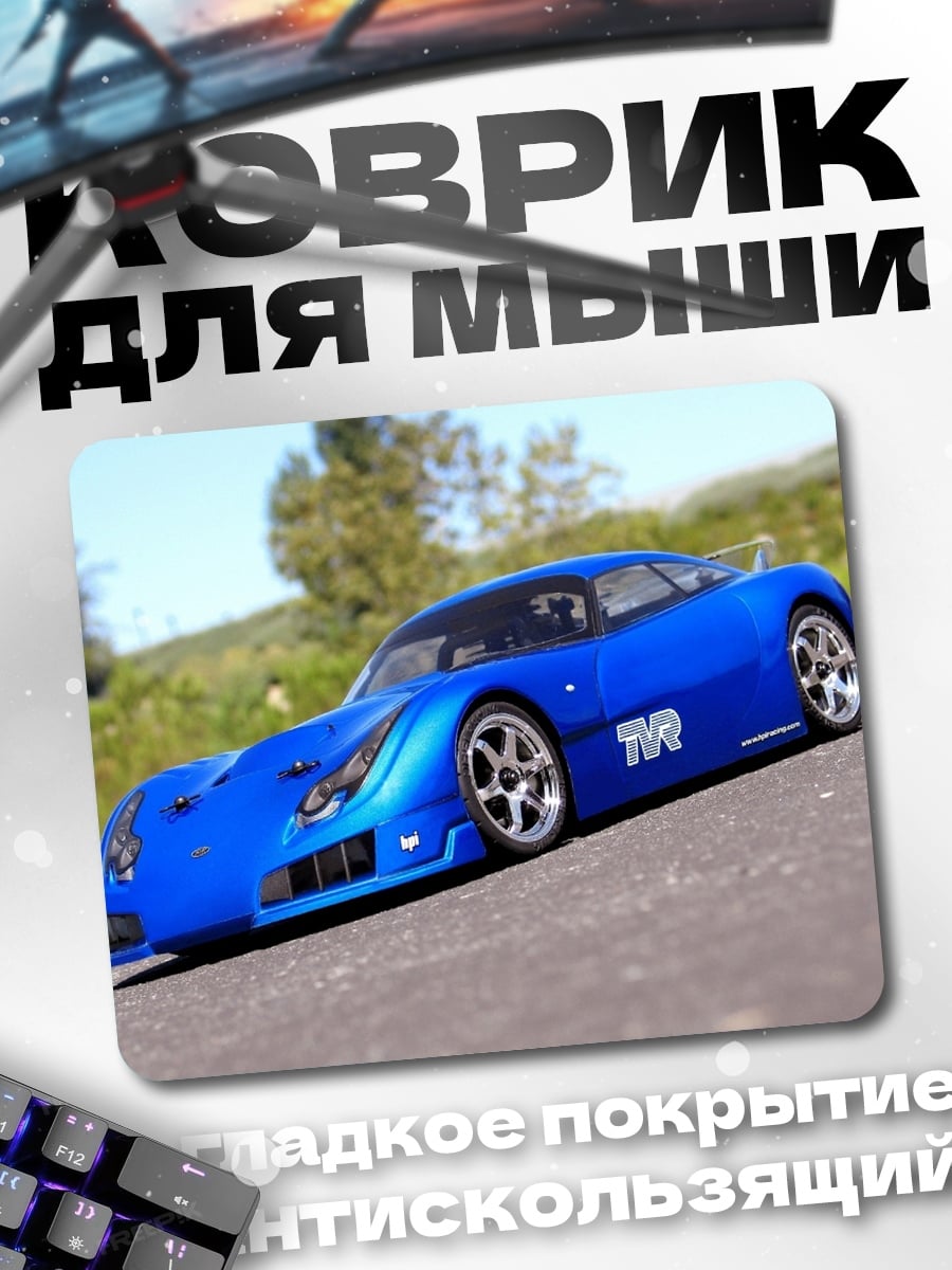Коврик Синий спорткар