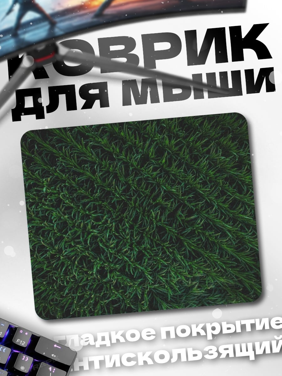 Коврик Зеленая трава крупным планом