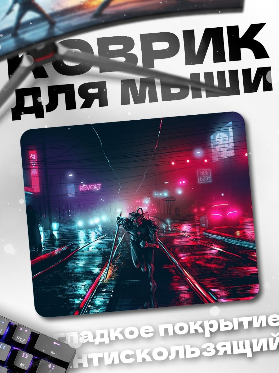 Коврик Неоновый город ночью