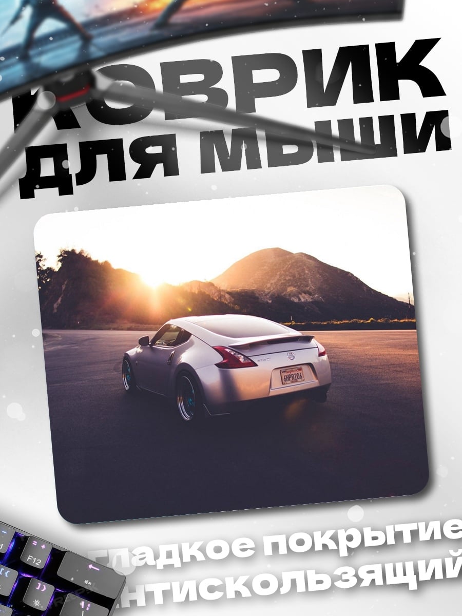 Коврик Спортивный автомобиль закат