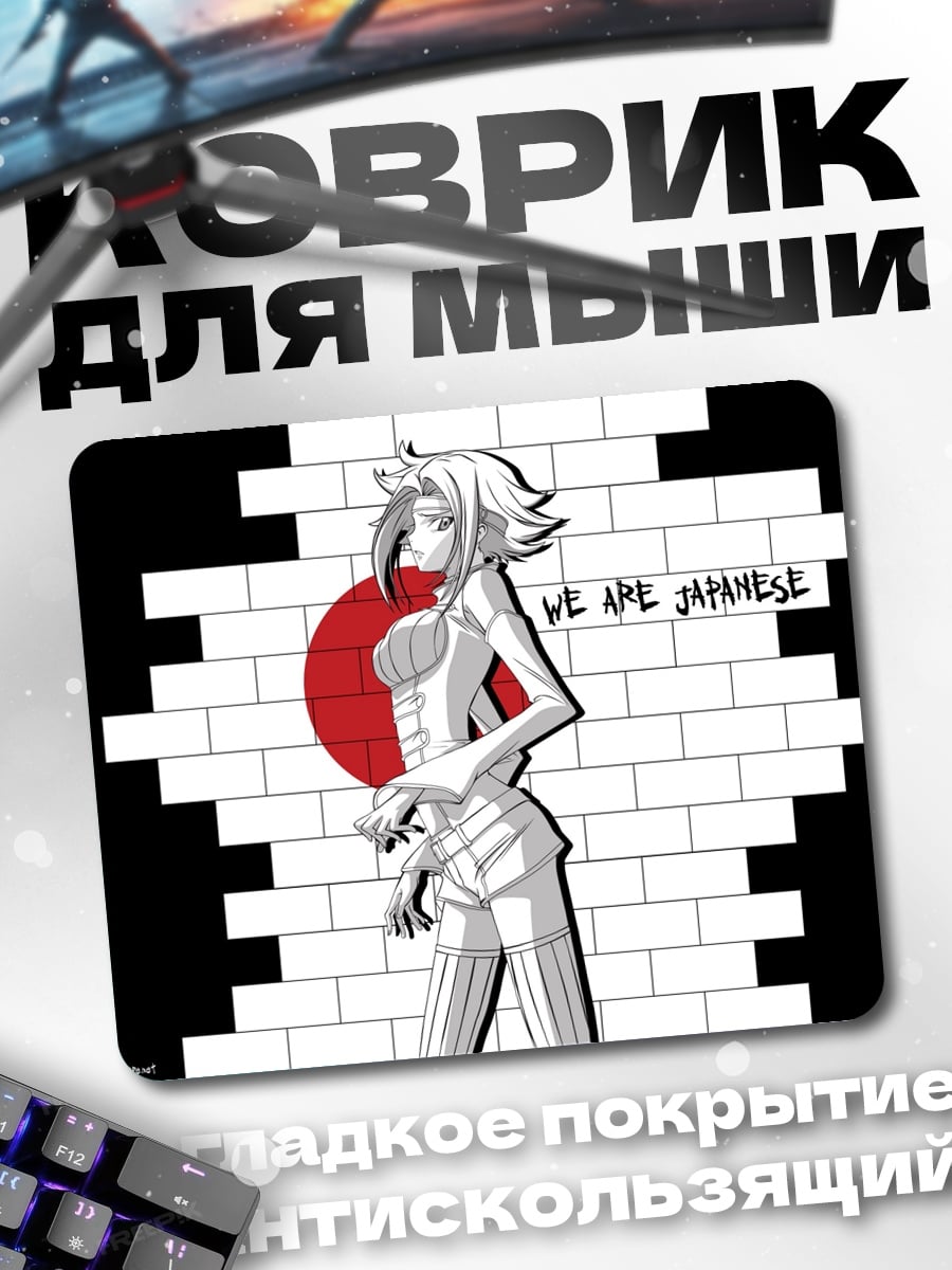 Коврик Мы японцы