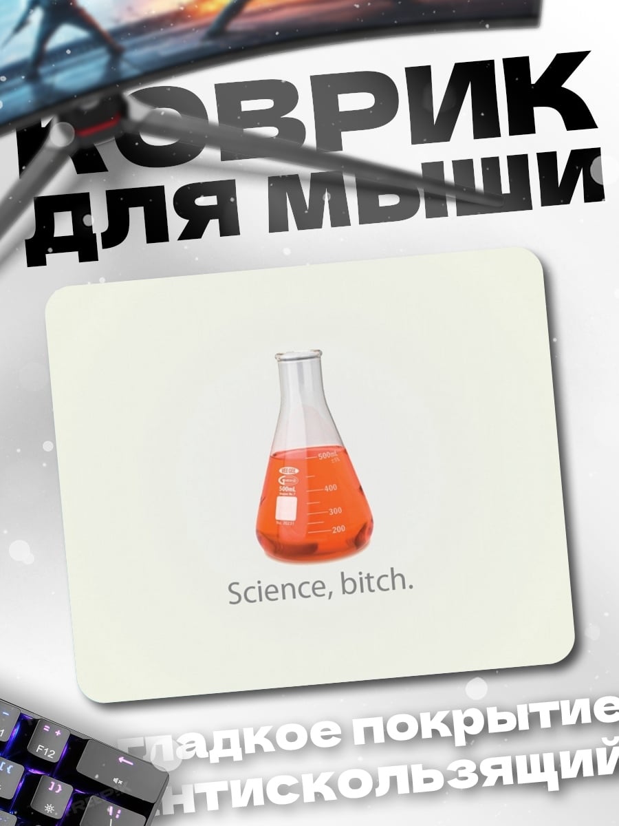 Коврик Наука, детка