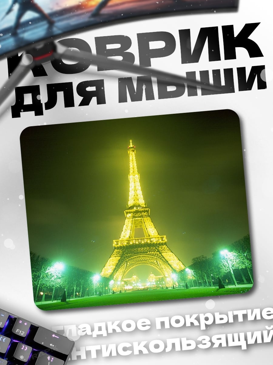 Коврик Эйфелева башня ночь