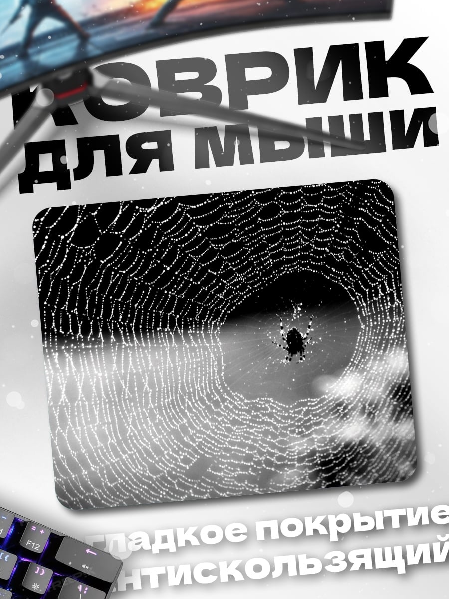 Коврик Паутина с росой