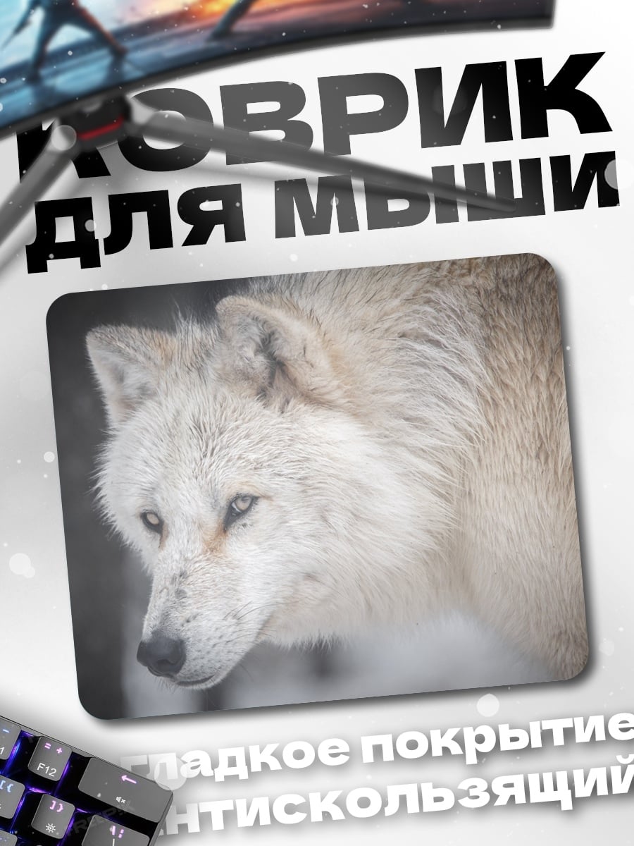Коврик Белый волк в снегу