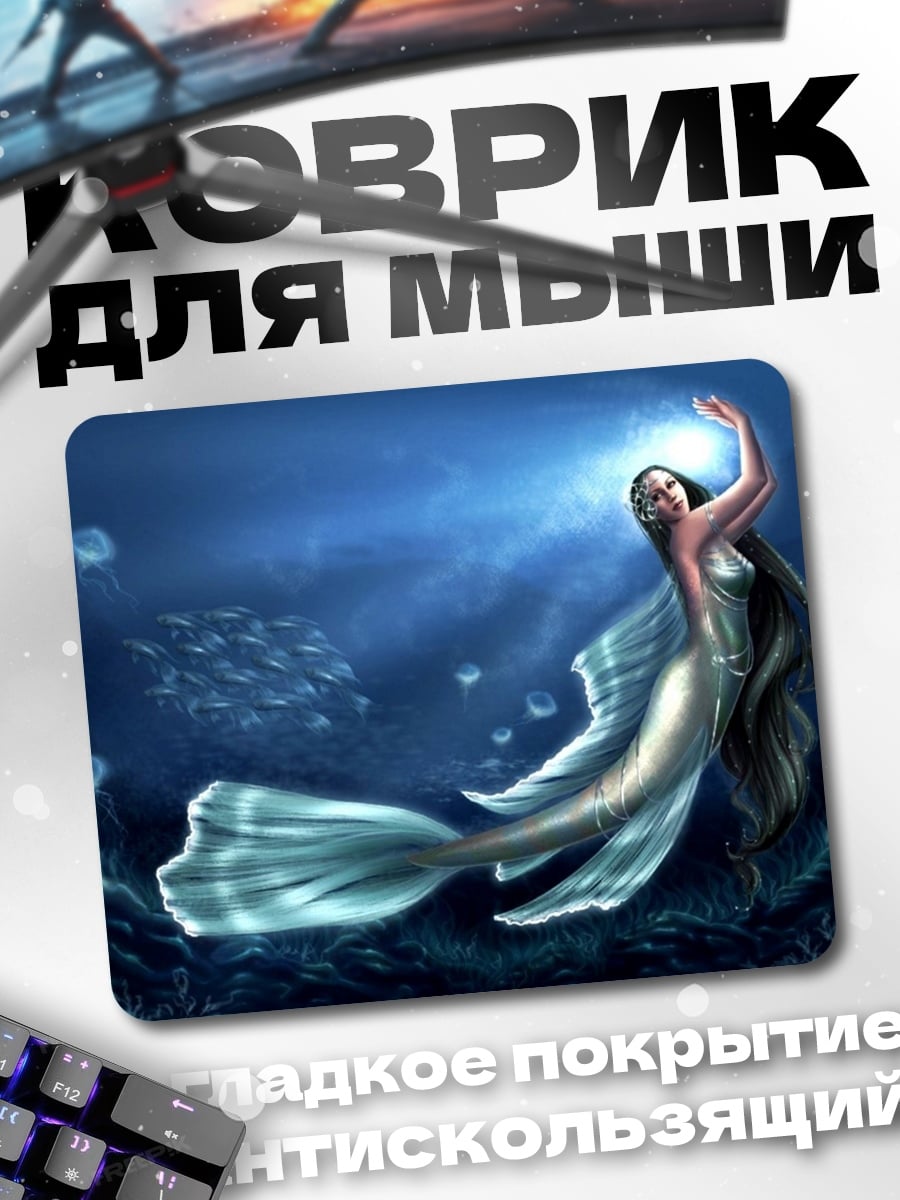 Коврик Русалка в синем море