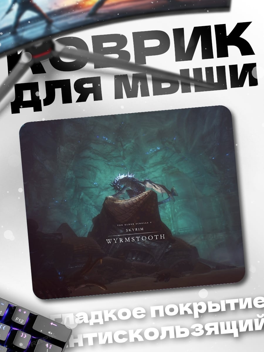 Коврик Штормовой монстр