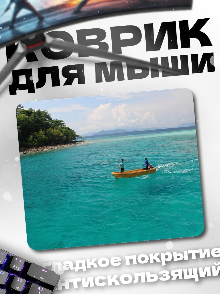 Коврик Лодка в бирюзовой воде