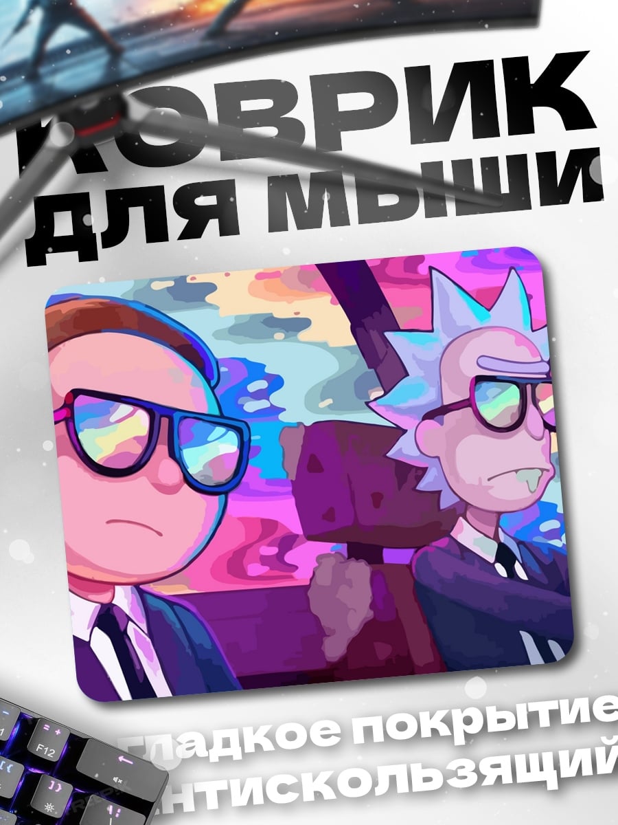 Коврик Рик и Морти