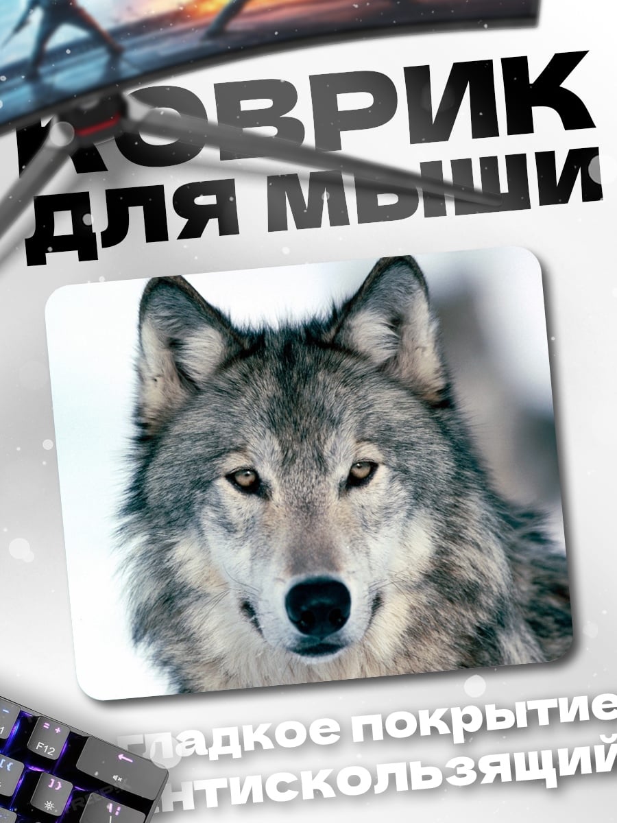 Коврик Портрет волка