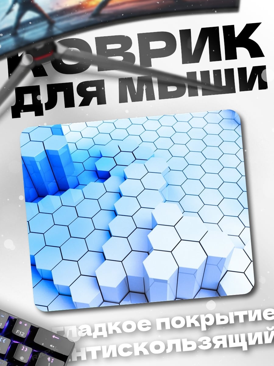 Коврик Синие гексагоны
