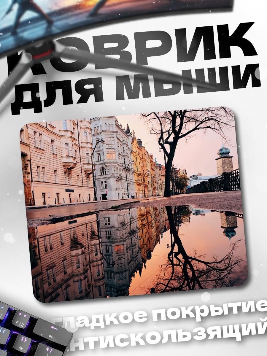 Коврик Отражение города в луже