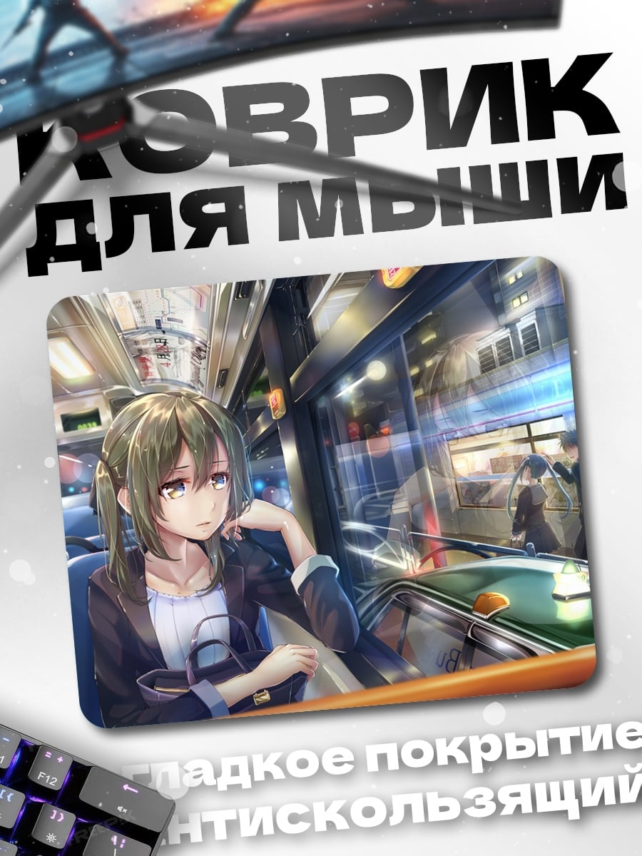 Коврик Аниме девушка в автобусе