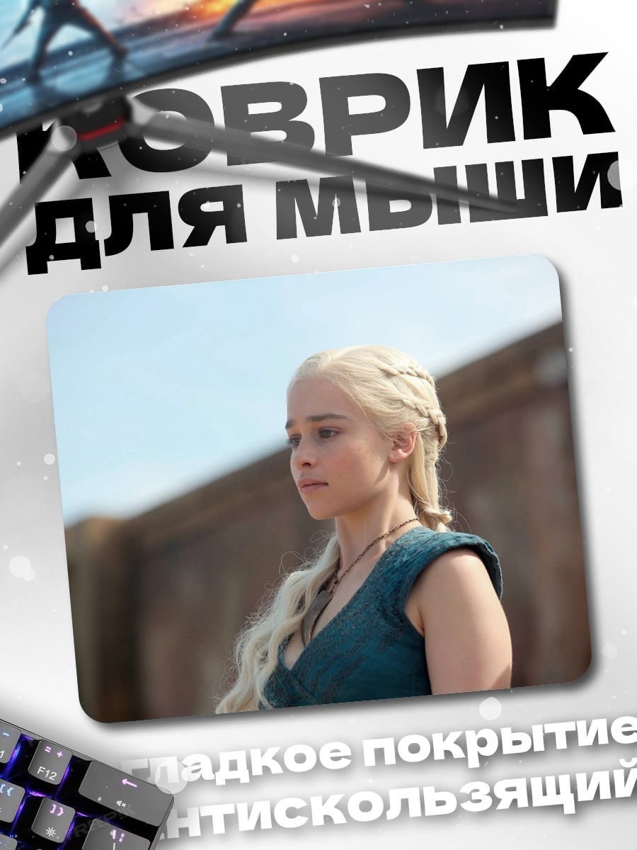 Коврик Дейенерис Бурерожденная