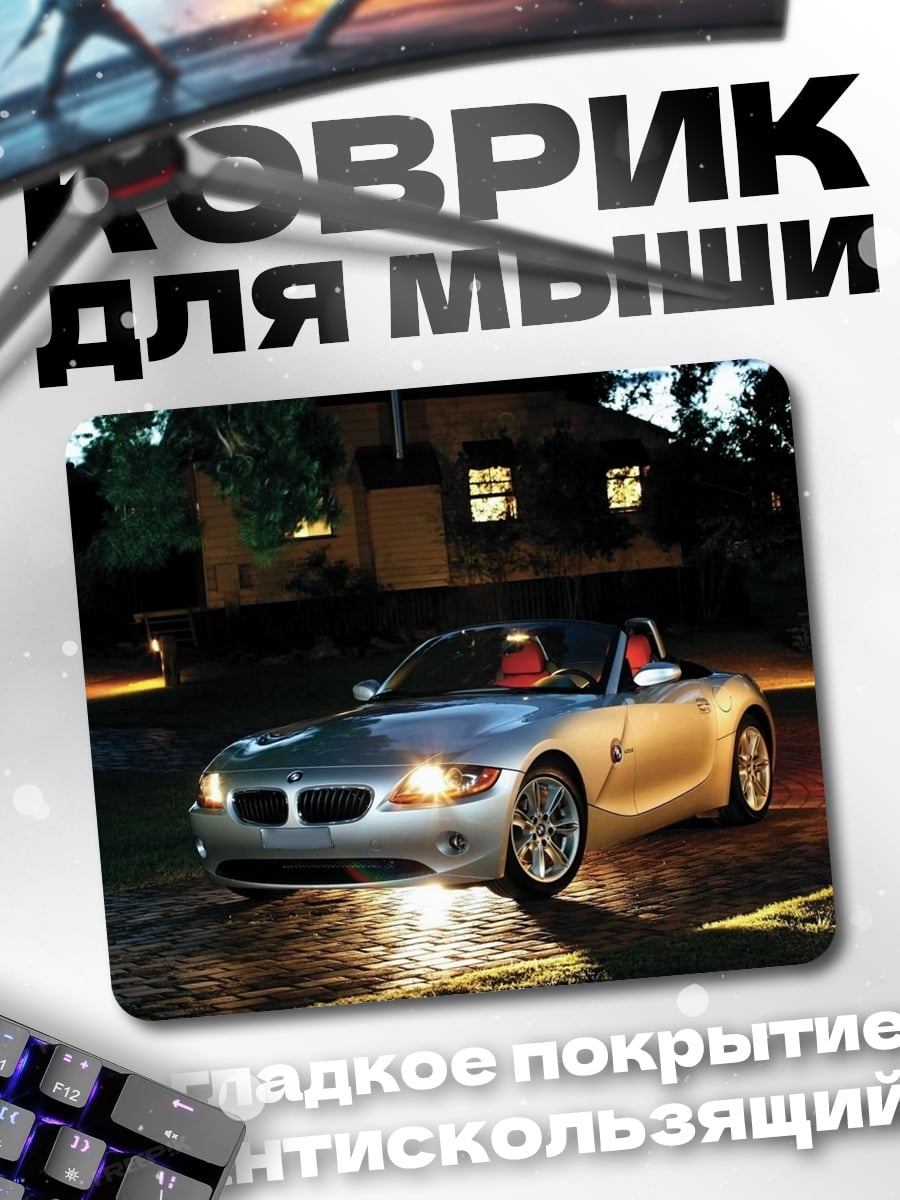 Коврик BMW Z4