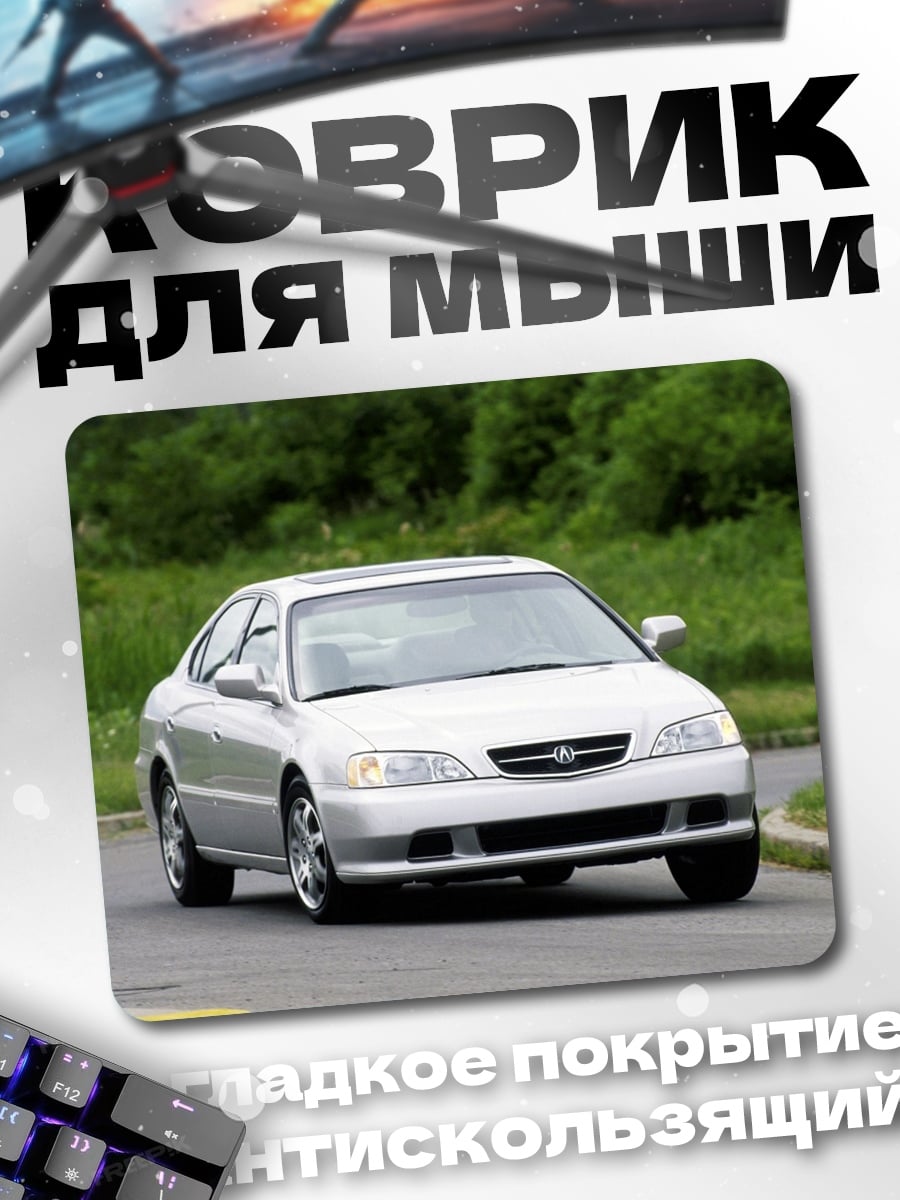 Коврик Серебристый седан