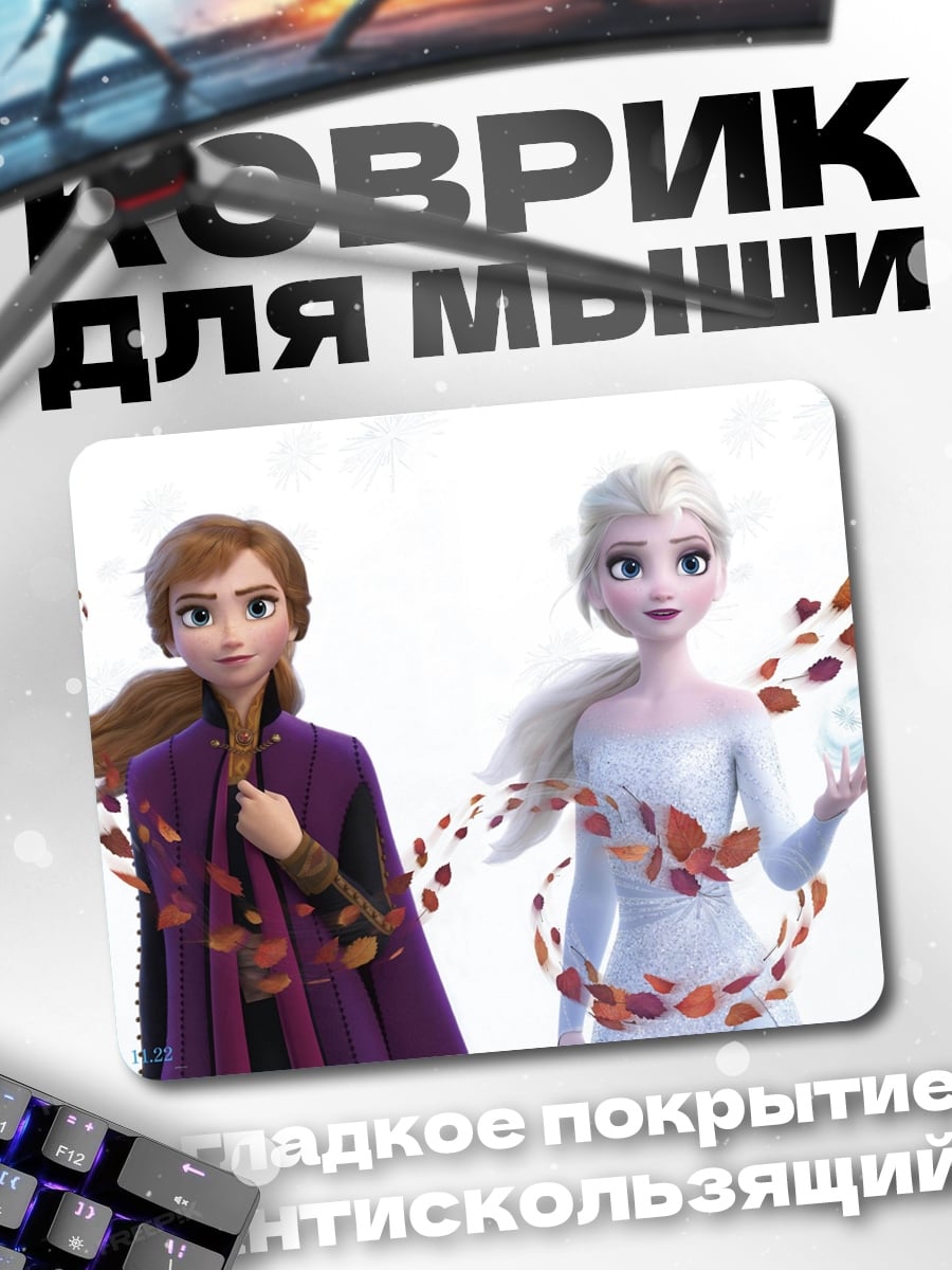 Коврик Эльза и Анна