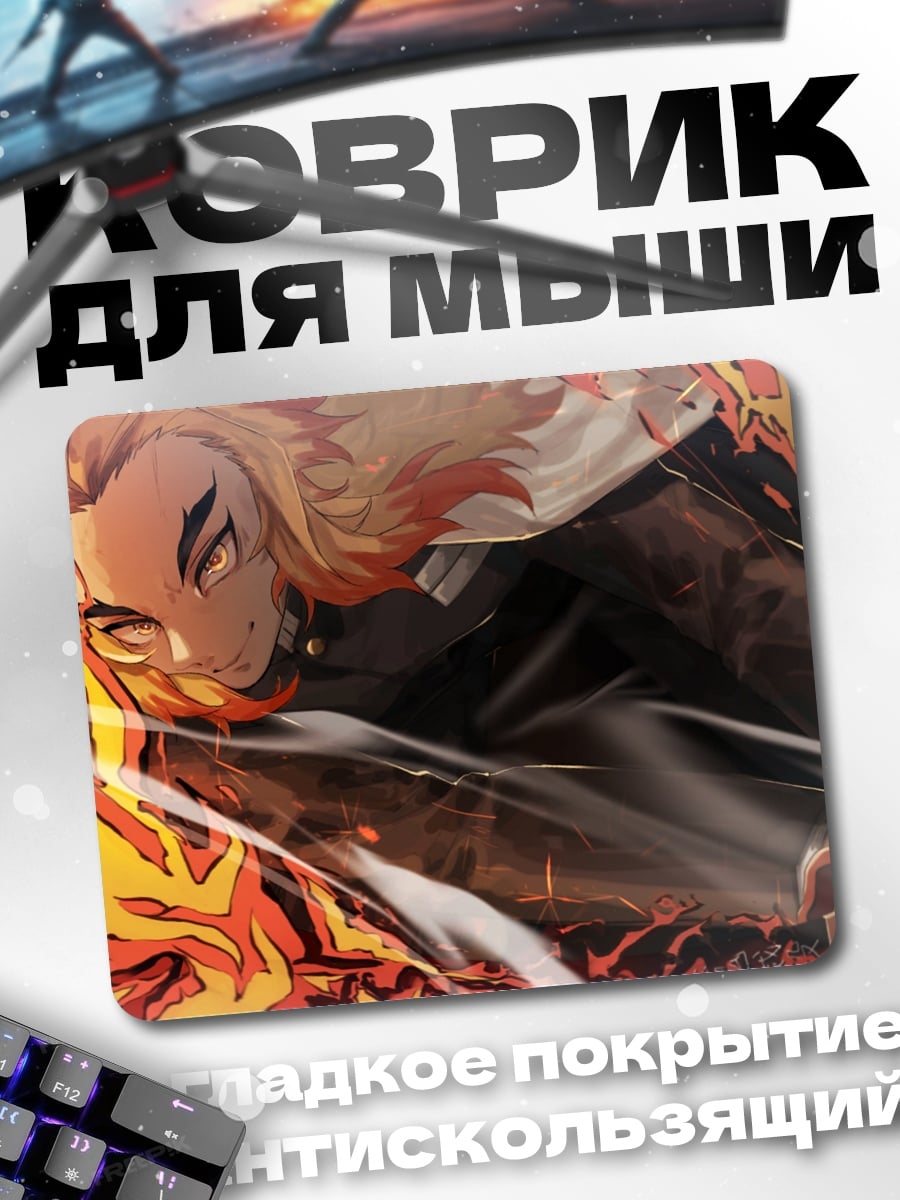 Коврик Ренгоку в огне