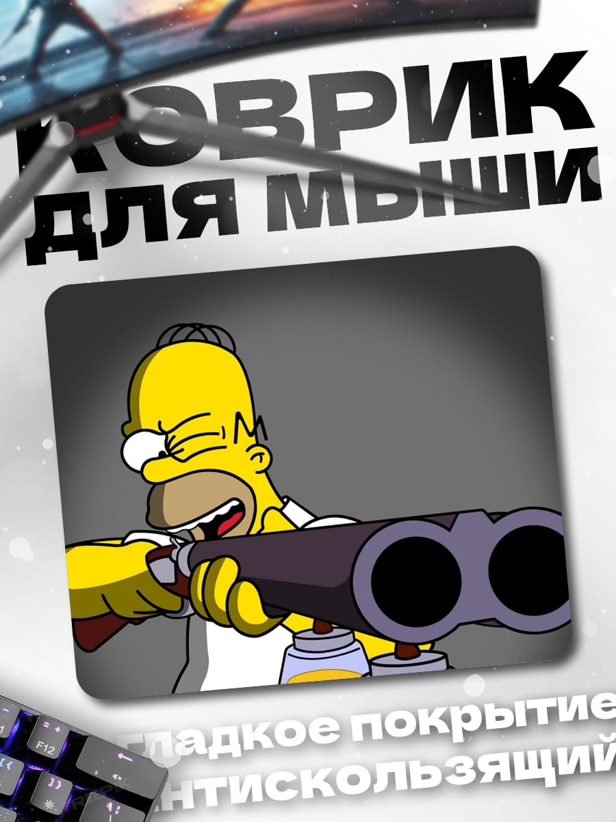 Коврик Гомер с дробовиком