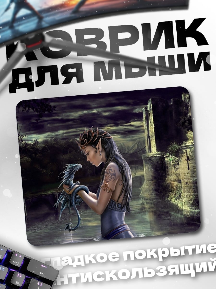 Коврик Эльфийка с дракончиком
