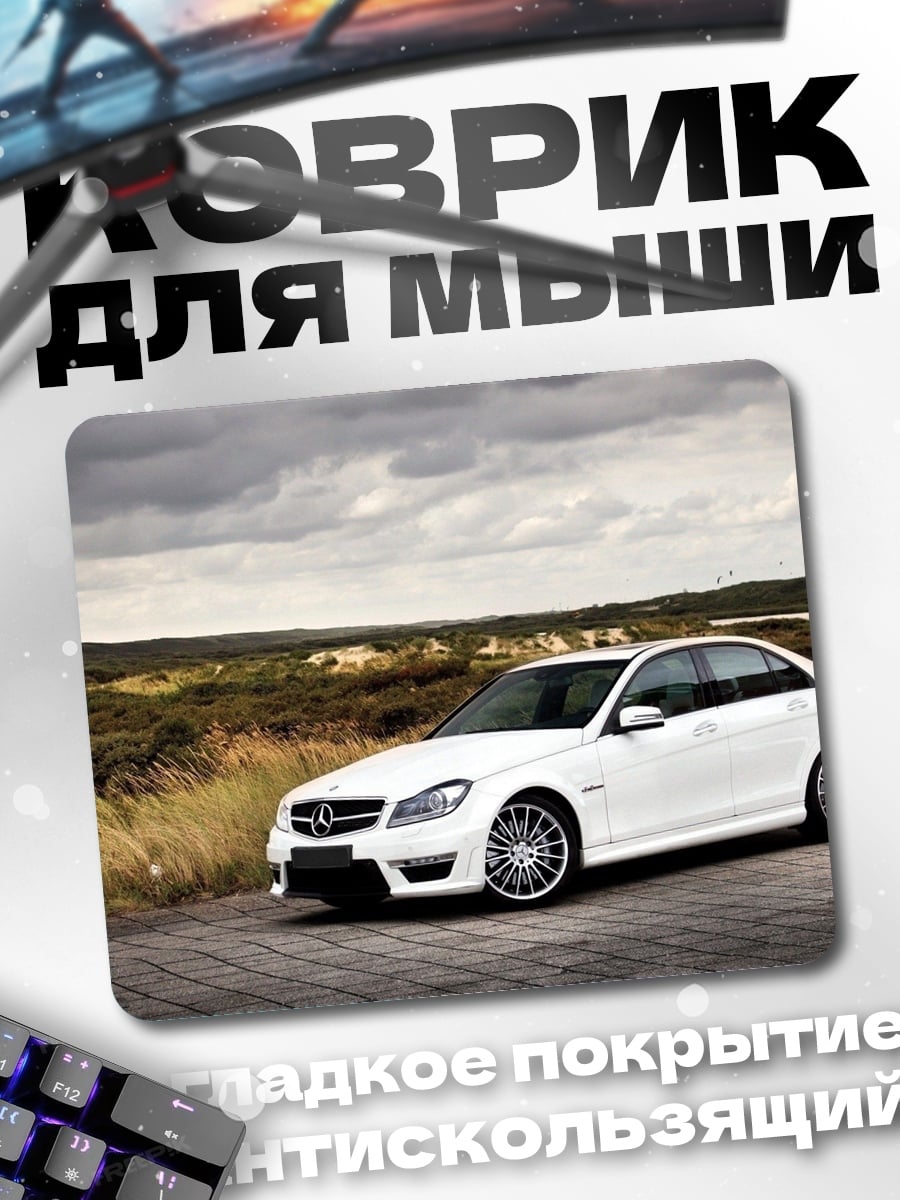 Коврик белый седан на дороге