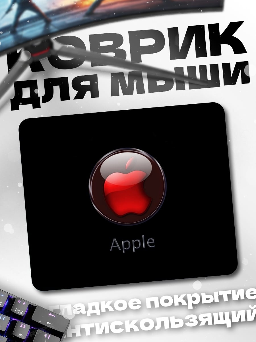 Коврик красное яблоко Apple