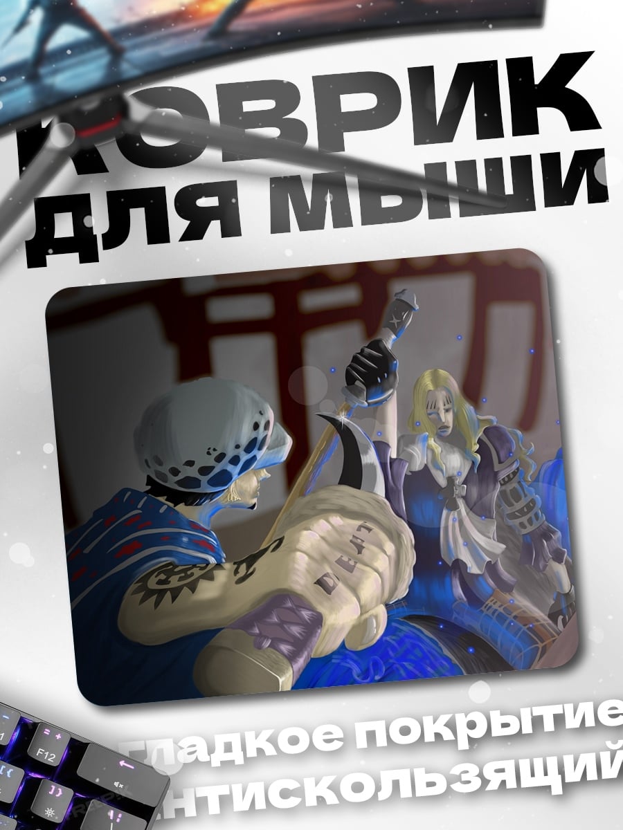 Коврик Аниме персонажи