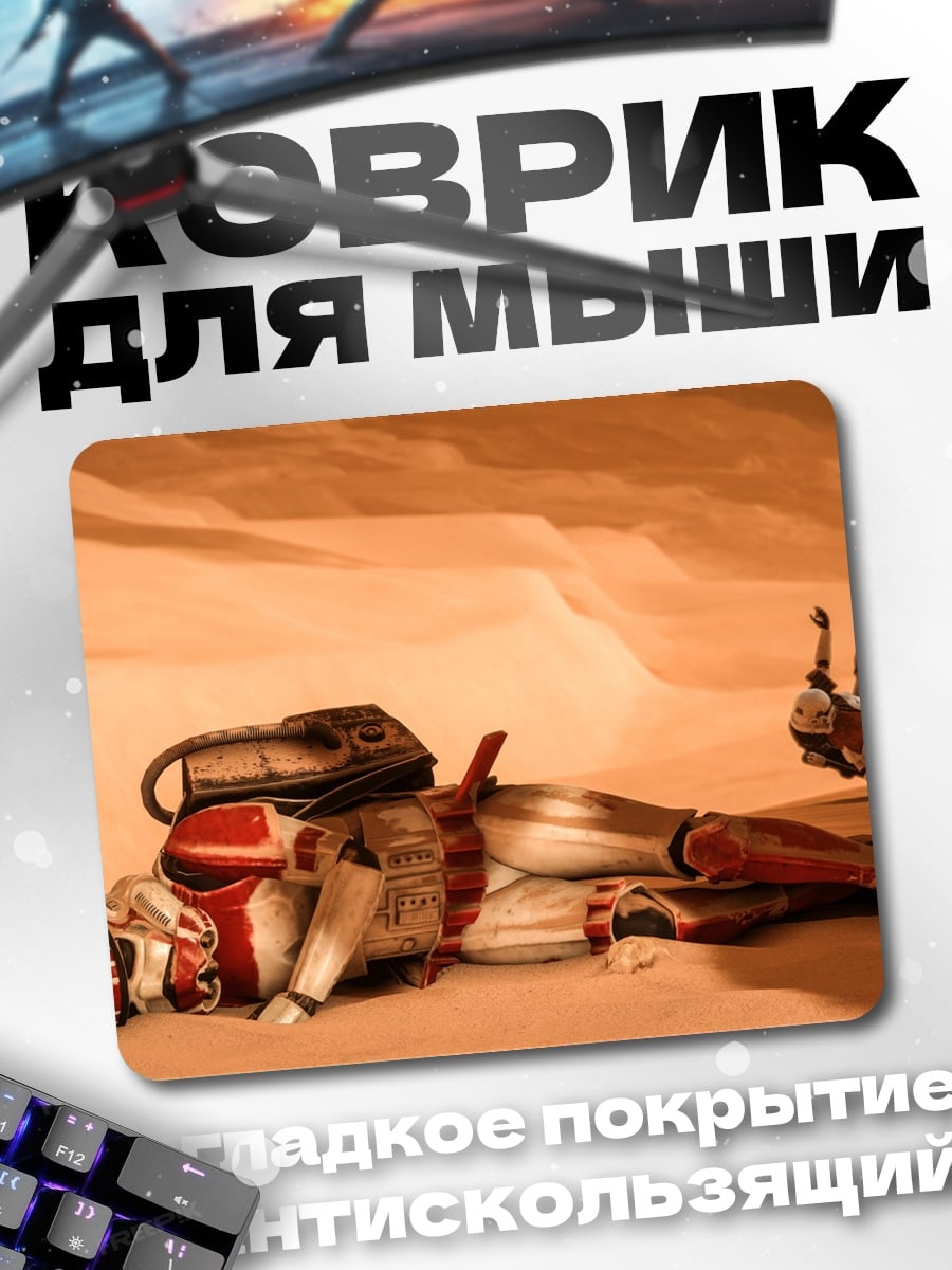 Коврик Павший астронавт