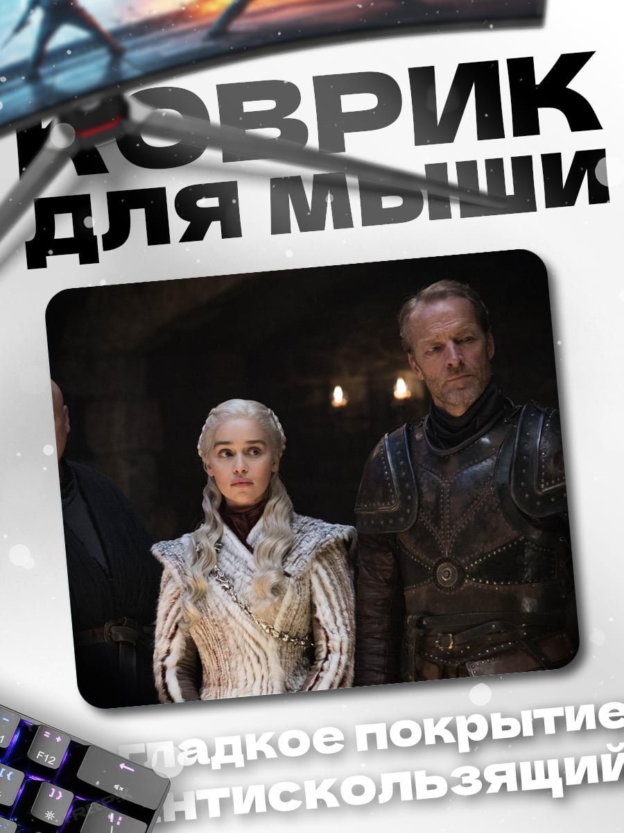 Коврик Игра престолов