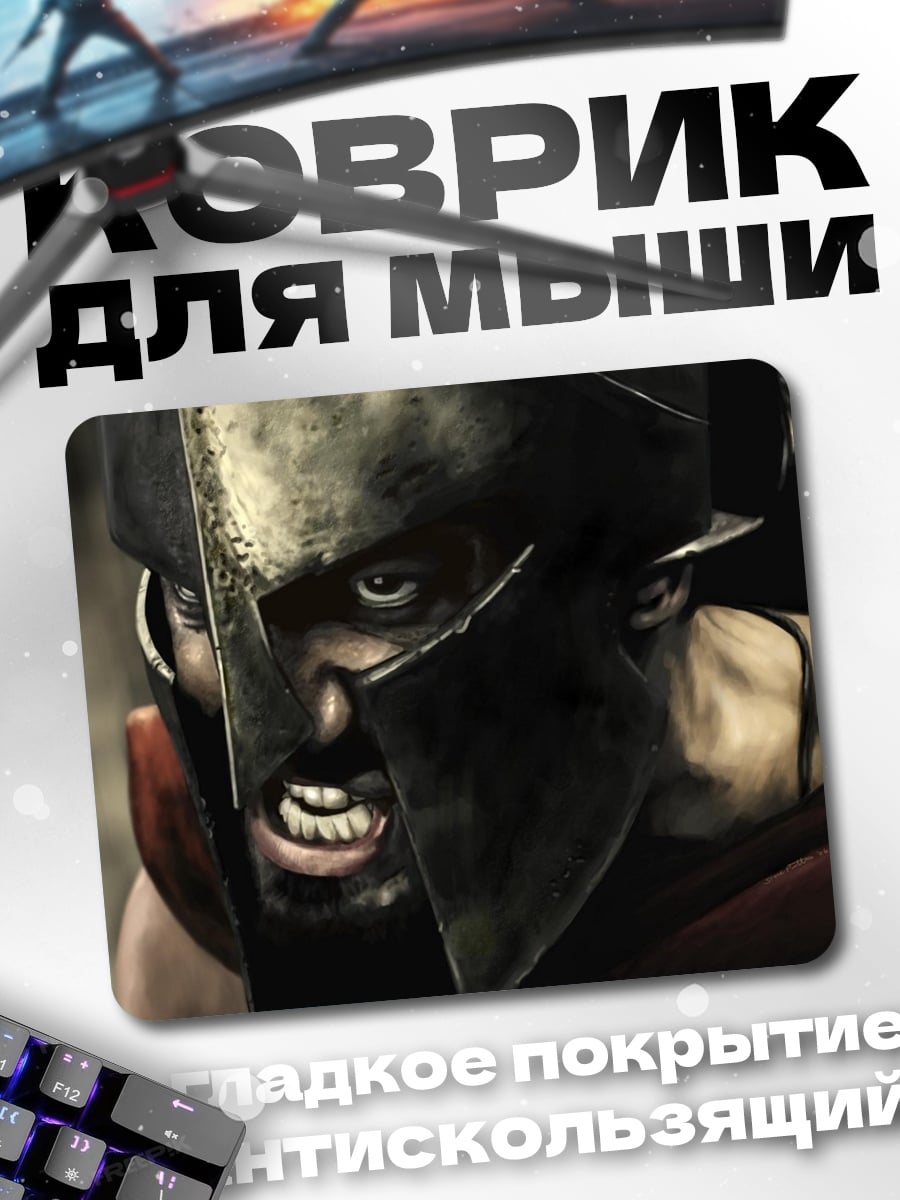 Коврик Воин Спарты