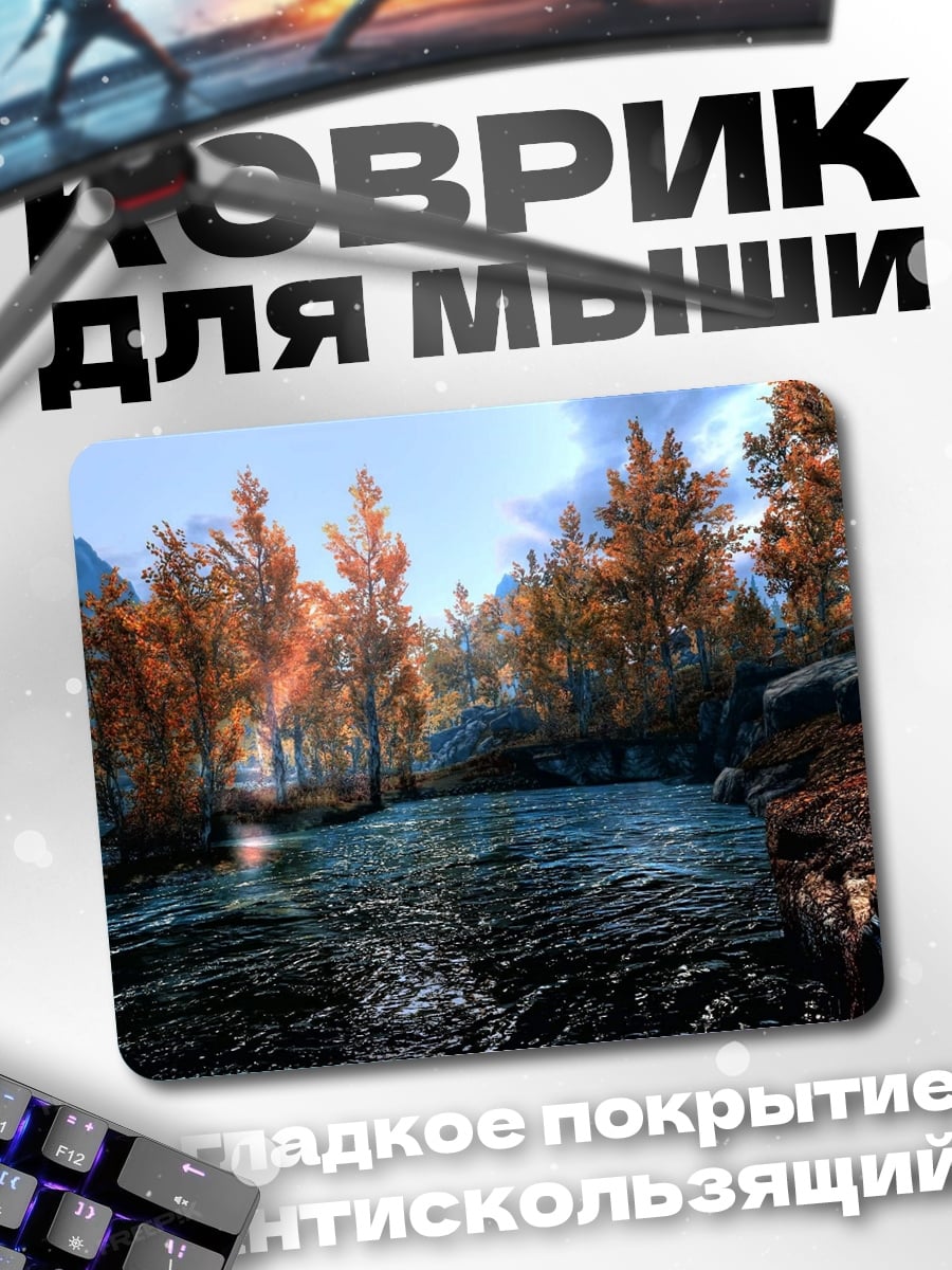 Коврик Осенний пейзаж Скайрим