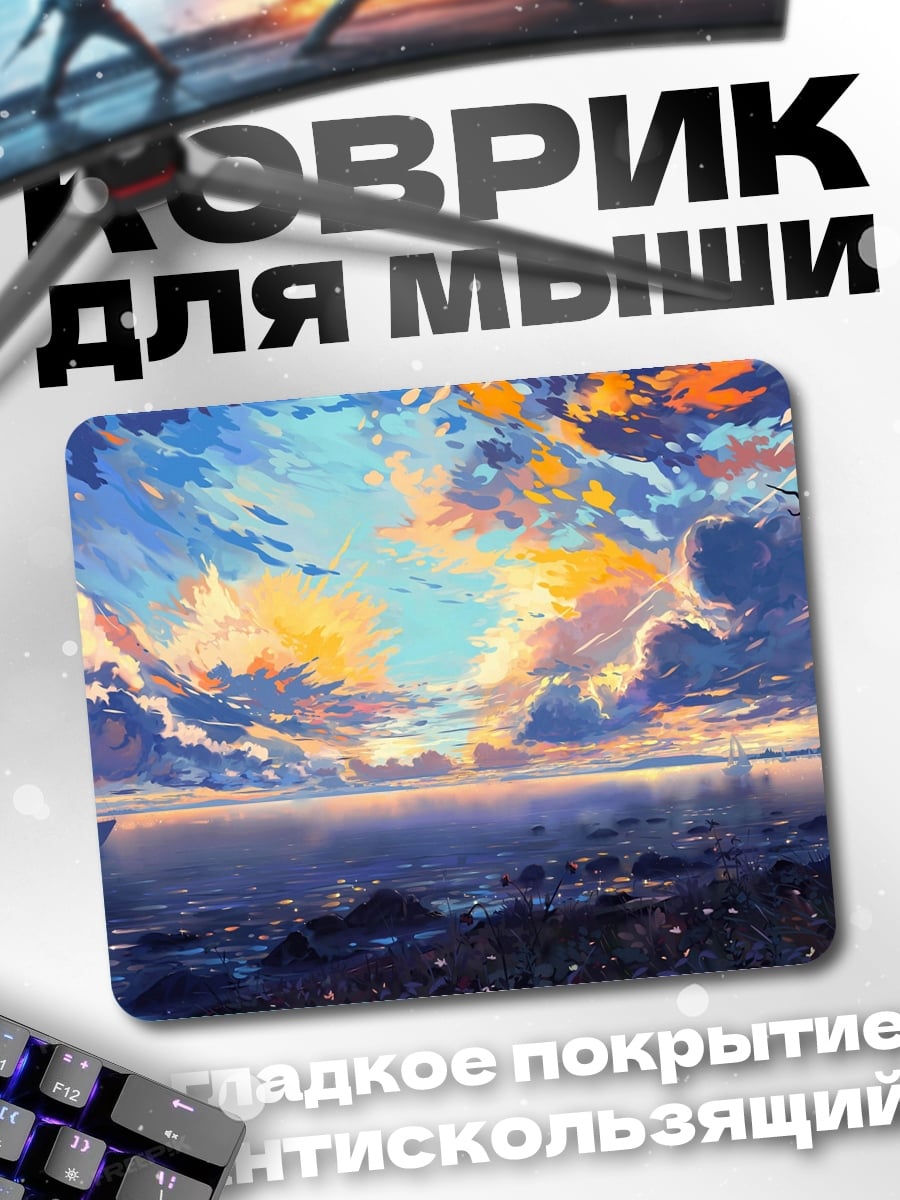 Коврик Закат над морем