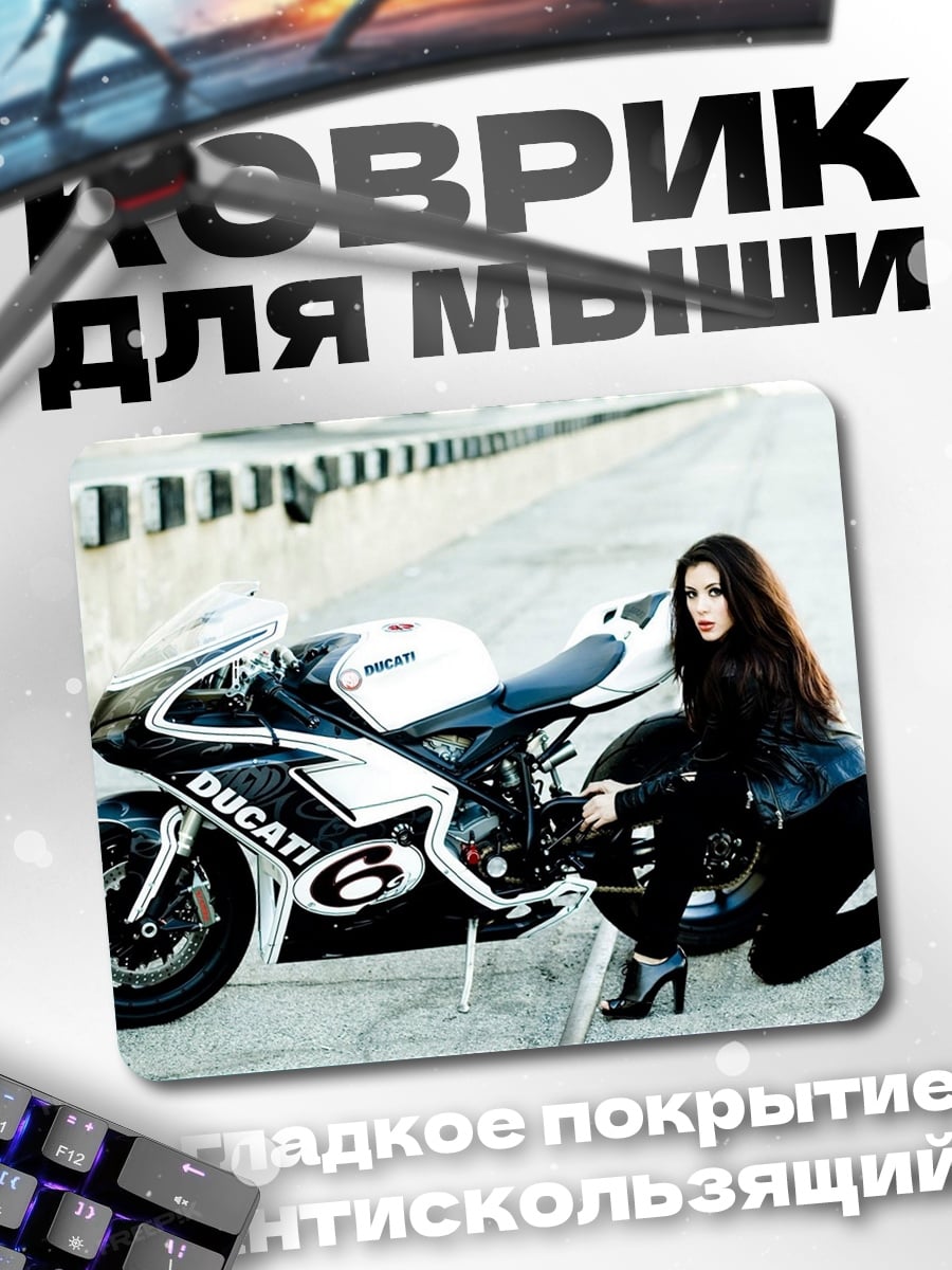 Коврик Девушка и мотоцикл