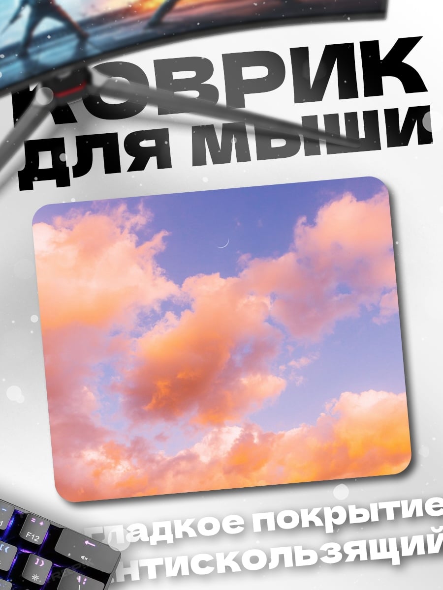 Коврик Розовые облака
