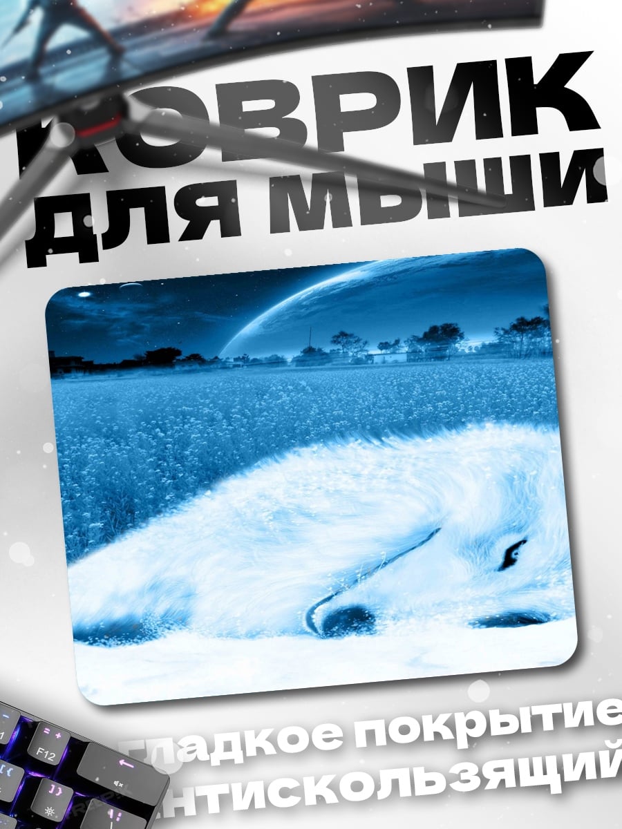 Коврик Белый волк