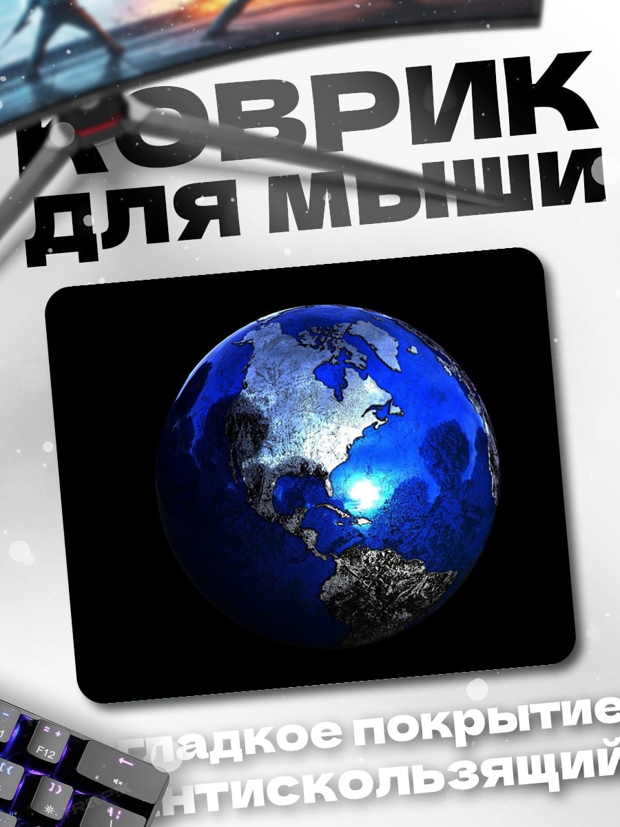 Коврик Синяя планета Земля
