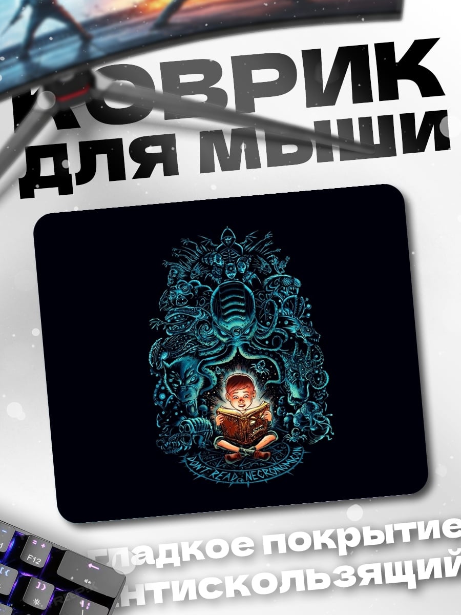 Коврик Тёмный властелин
