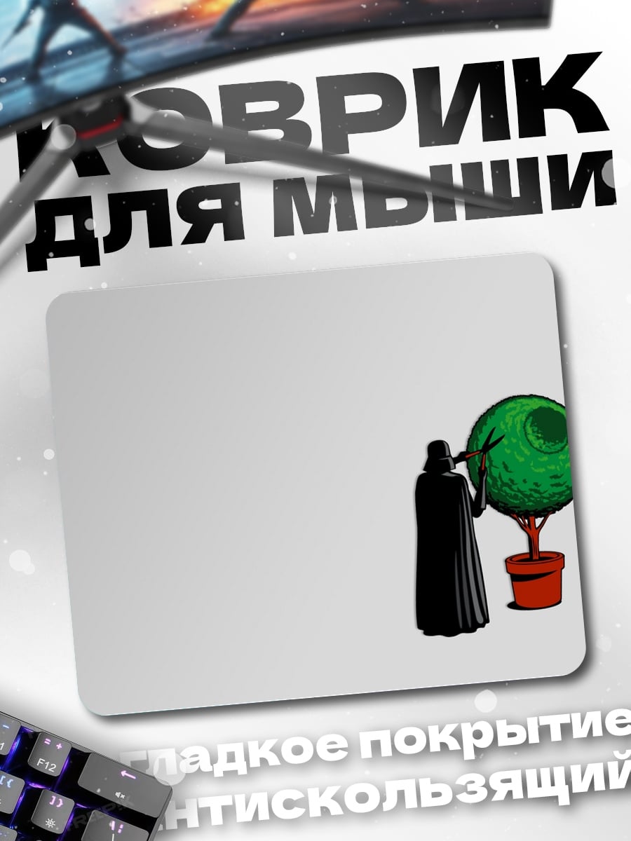 Коврик Дарт Вейдер