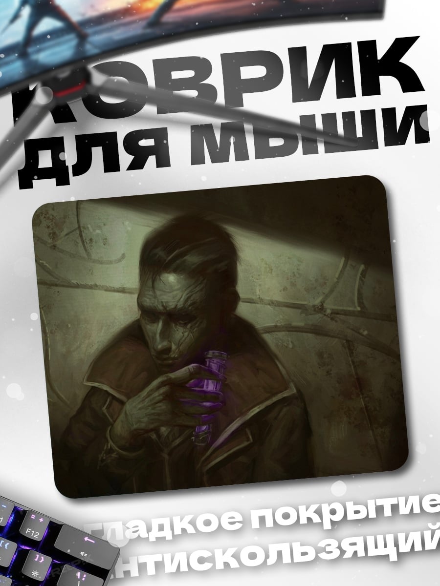 Коврик Задумчивый алхимик