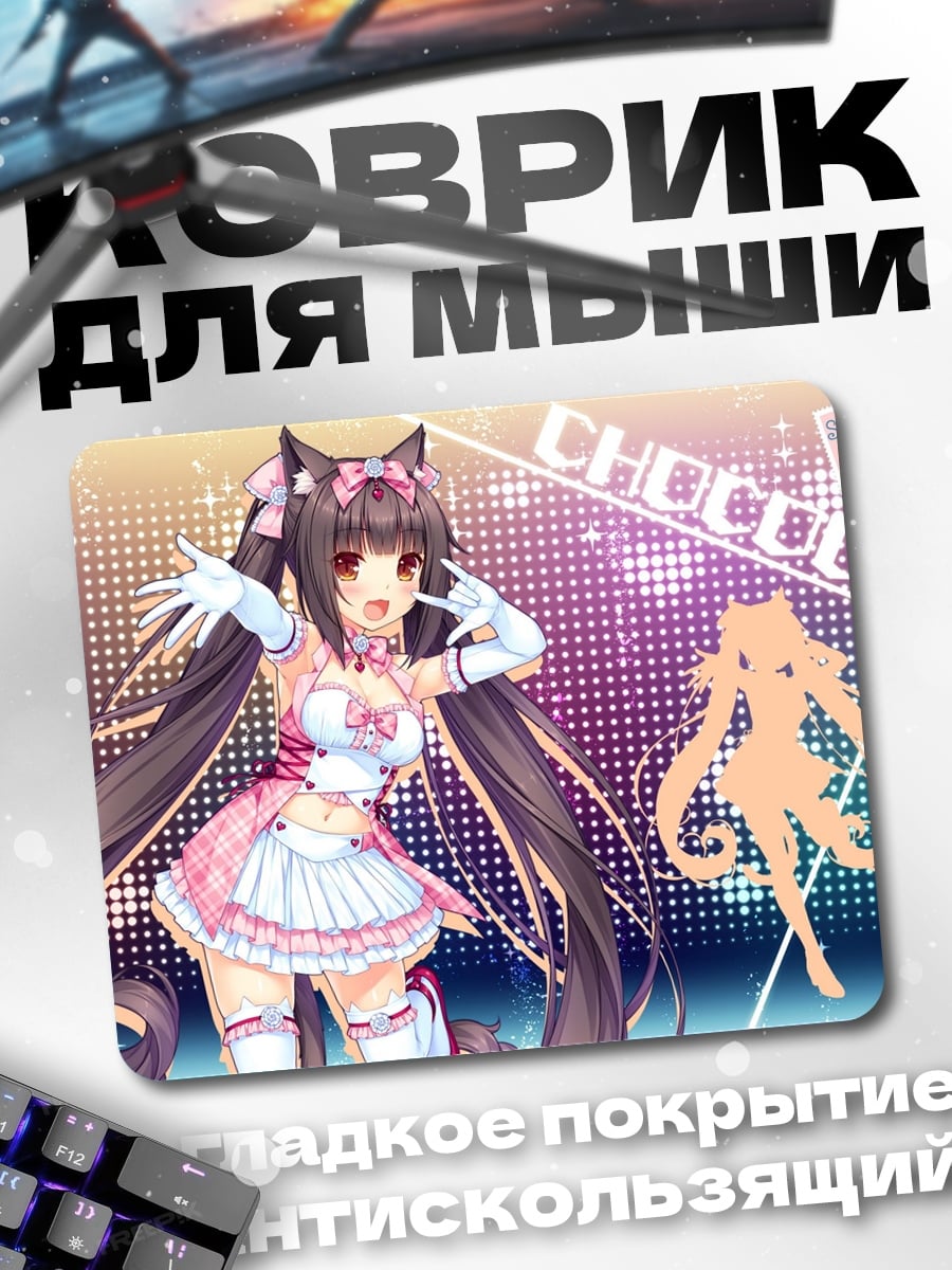 Коврик Шоколадная кошка девушка