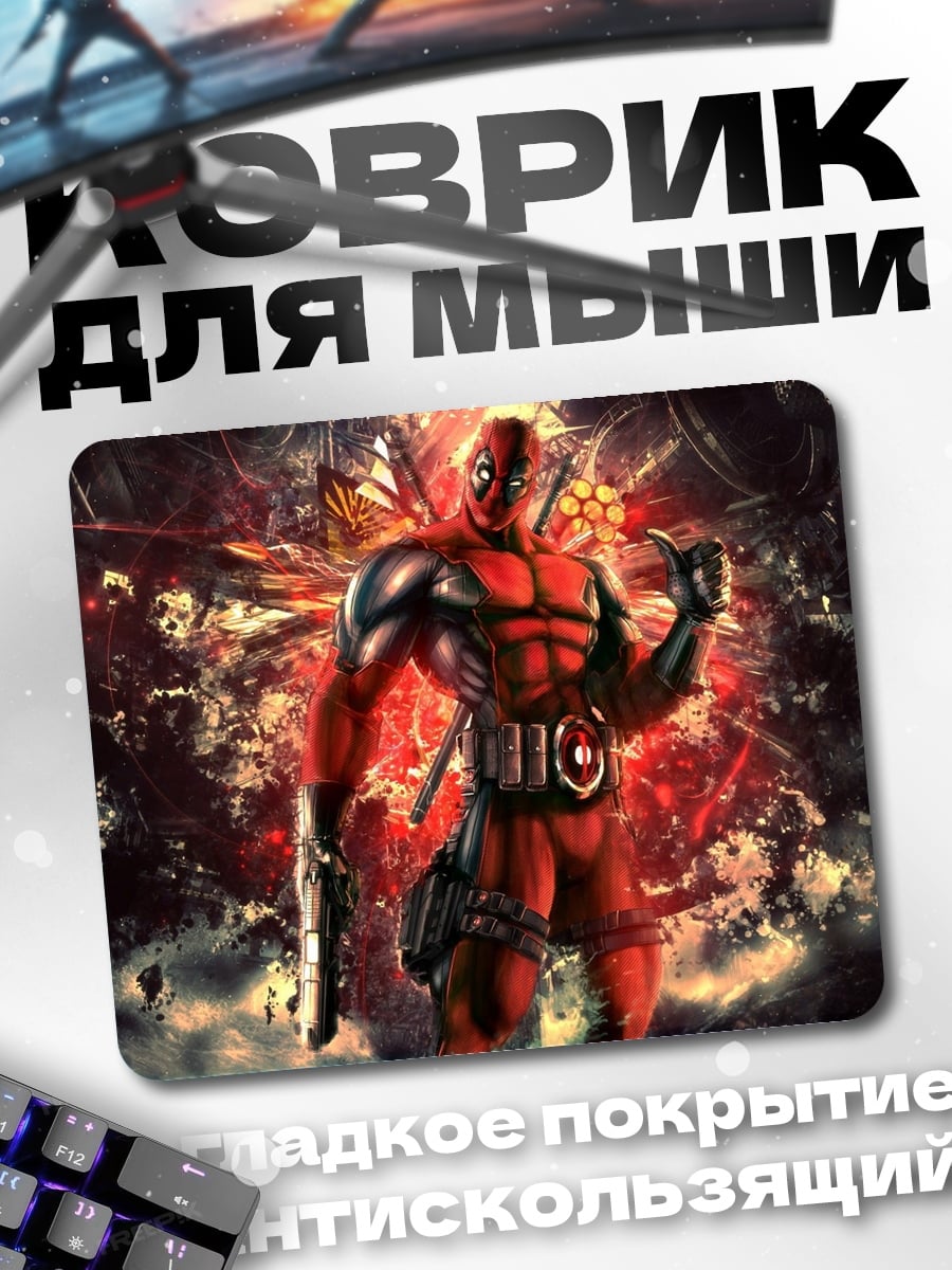 Коврик Дэдпул в действии