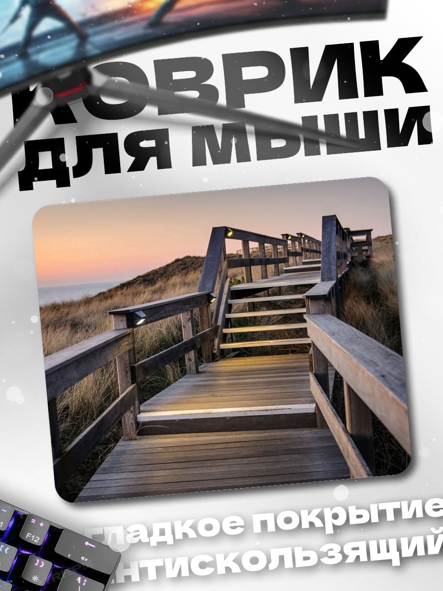 Коврик Лестница на пляж