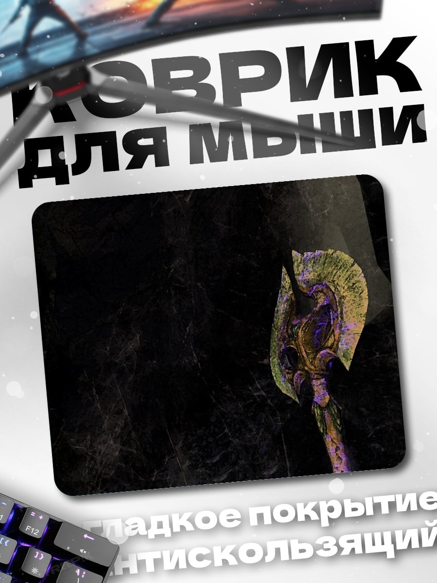 Коврик Мистический топор
