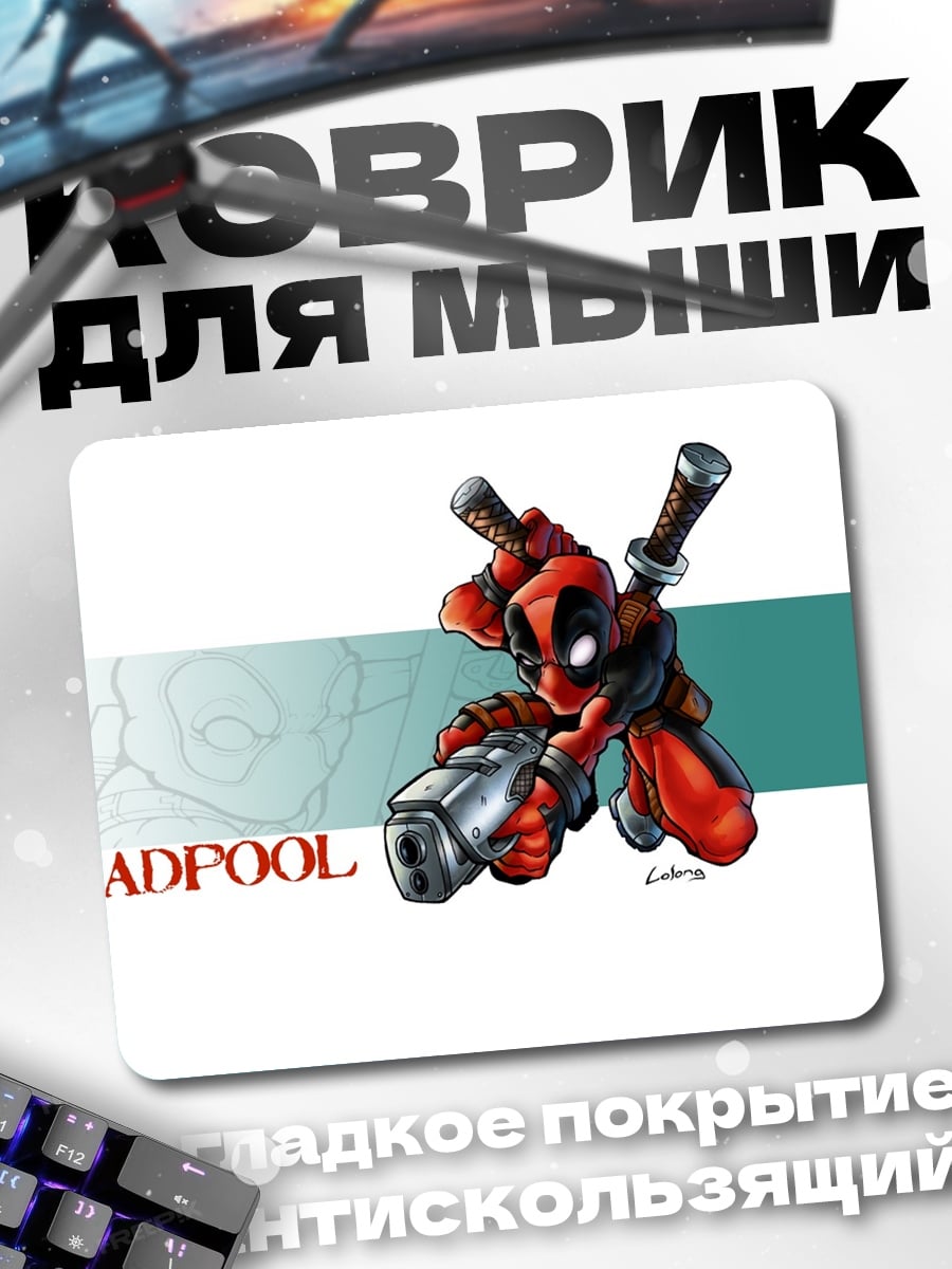 Коврик Дэдпул с оружием