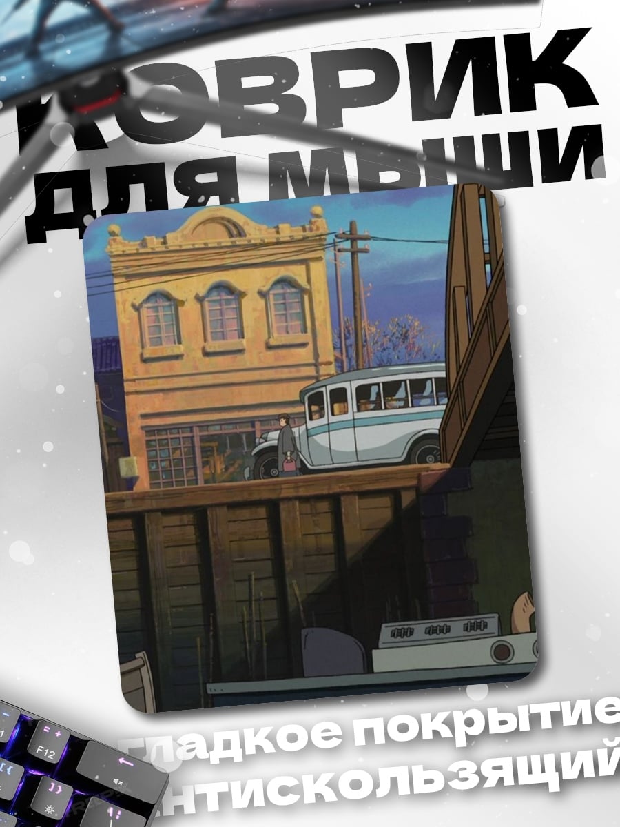Коврик Городской пейзаж