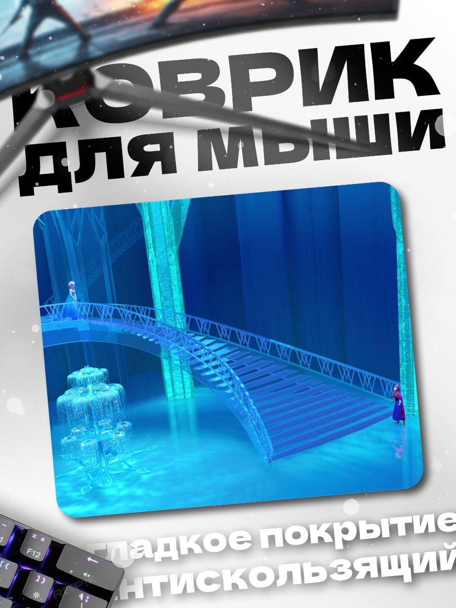 Коврик Ледяной замок