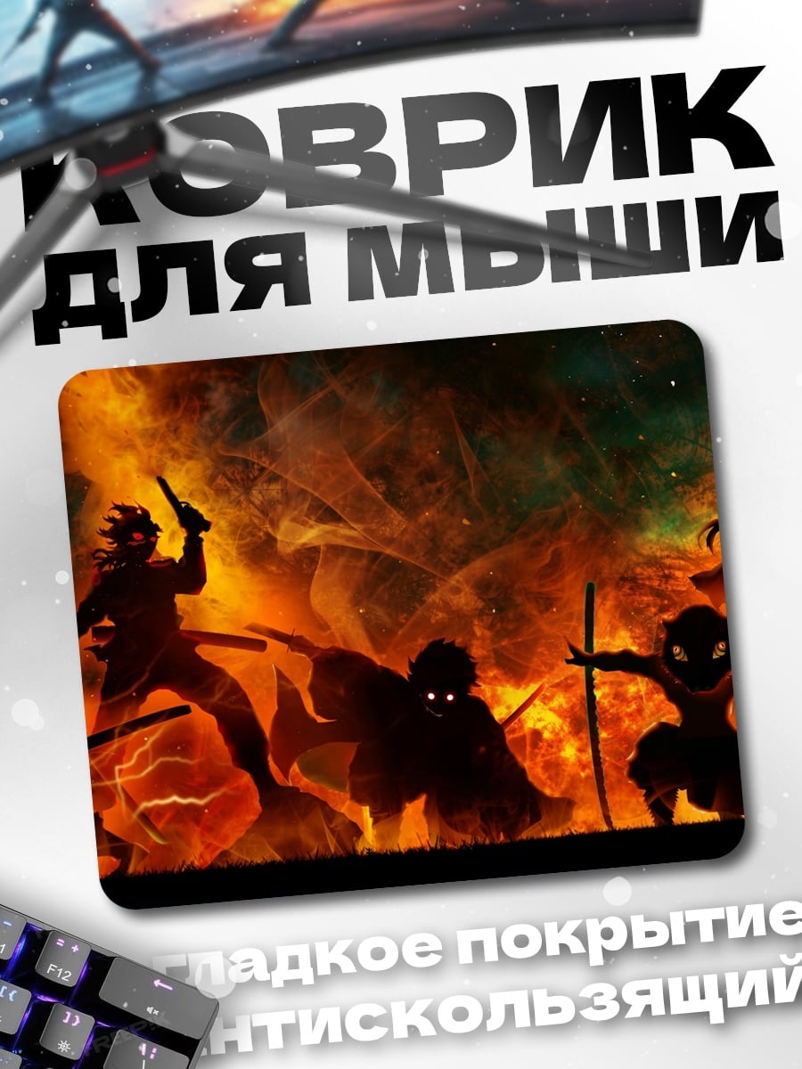 Коврик Битва в огне